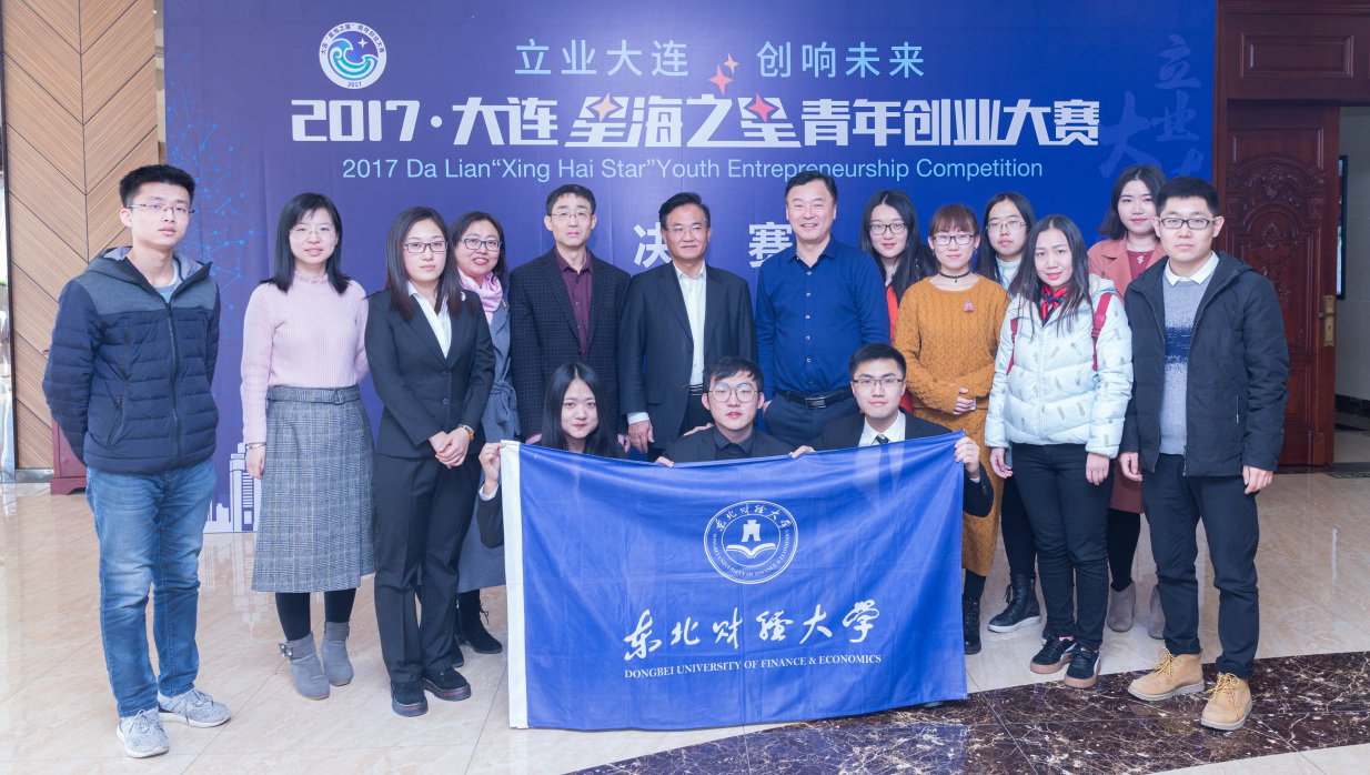我校学生在2017大连 “星海之星”青年创业大赛高校组比赛中取得佳绩.jpg